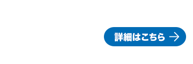 見学会受付中